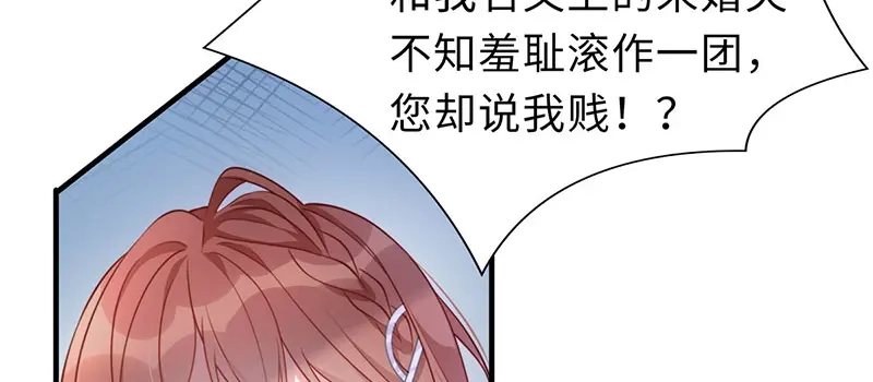 《就要宠坏你》第1话我闪婚了 第97页