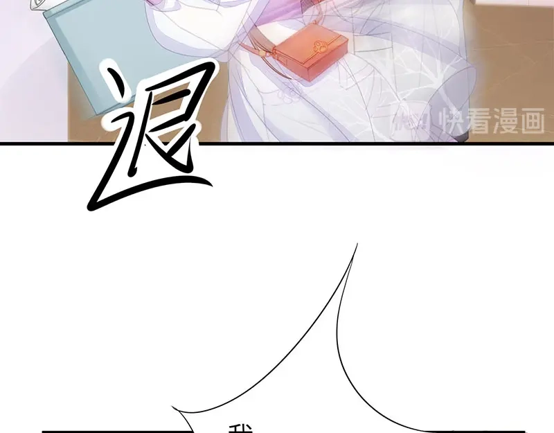 《就要宠坏你》第1话我闪婚了 第75页