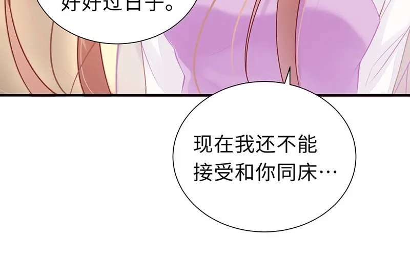 《就要宠坏你》第1话我闪婚了 第55页