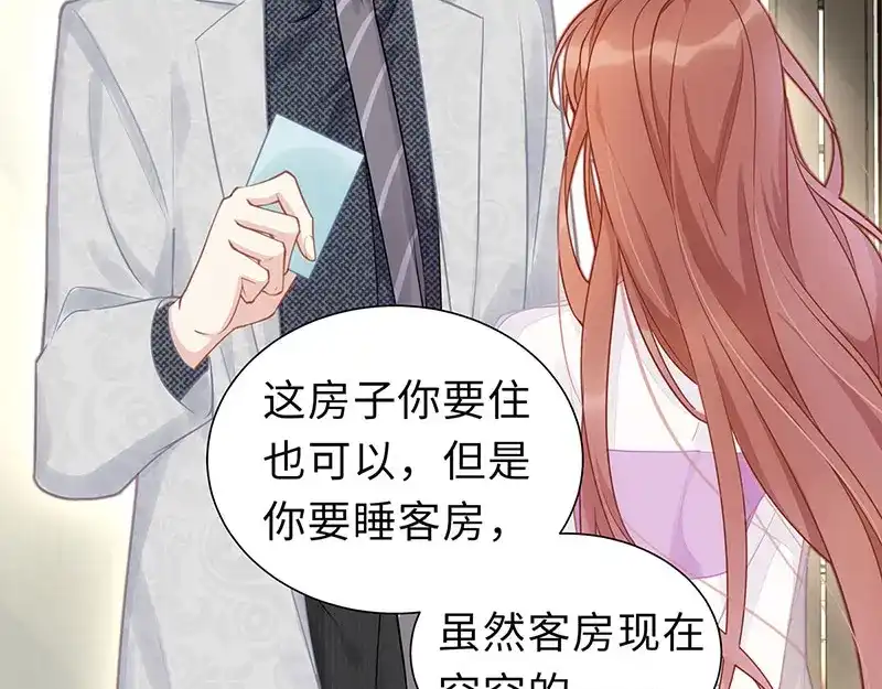 《就要宠坏你》第1话我闪婚了 第51页