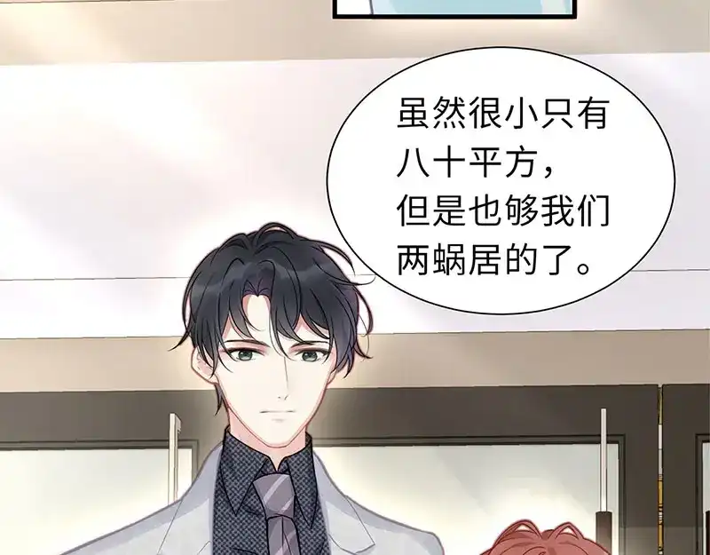 《就要宠坏你》第1话我闪婚了 第50页