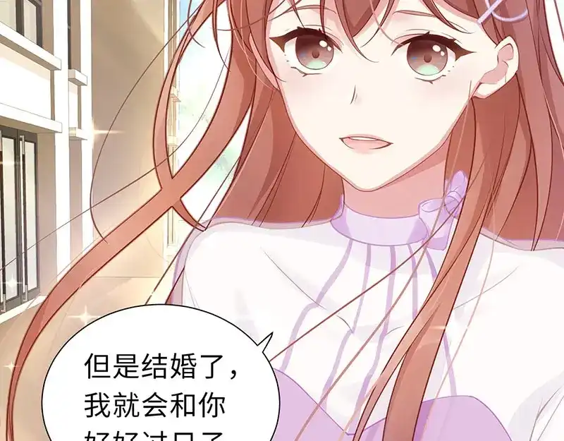 《就要宠坏你》第1话我闪婚了 第54页