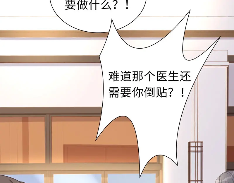 《就要宠坏你》第1话我闪婚了 第92页