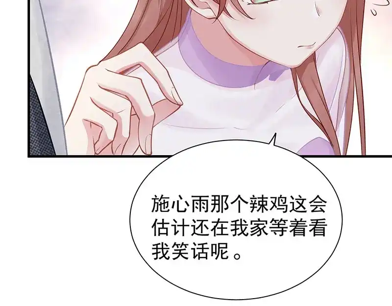 《就要宠坏你》第1话我闪婚了 第40页