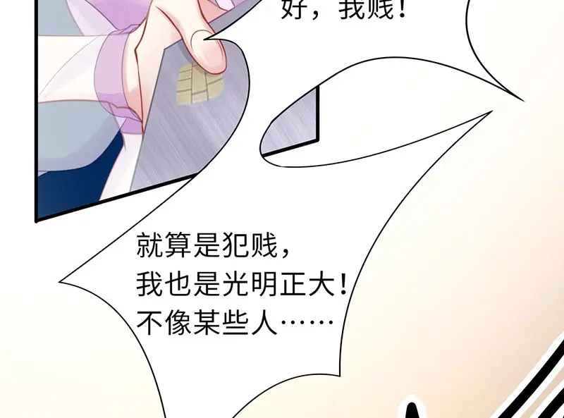 《就要宠坏你》第1话我闪婚了 第99页