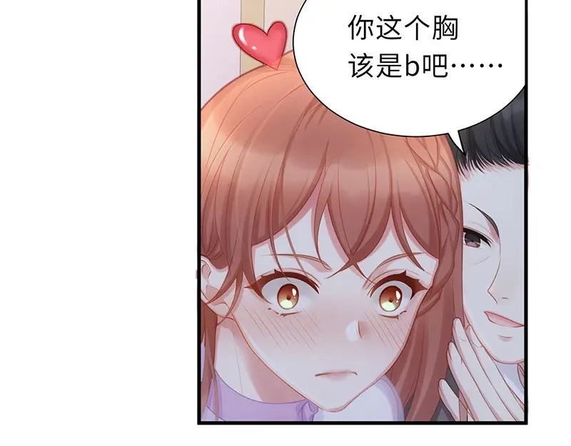 《就要宠坏你》第1话我闪婚了 第72页