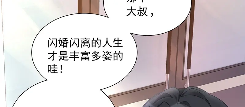 《就要宠坏你》第1话我闪婚了 第33页