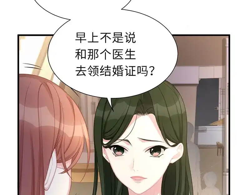 《就要宠坏你》第1话我闪婚了 第84页