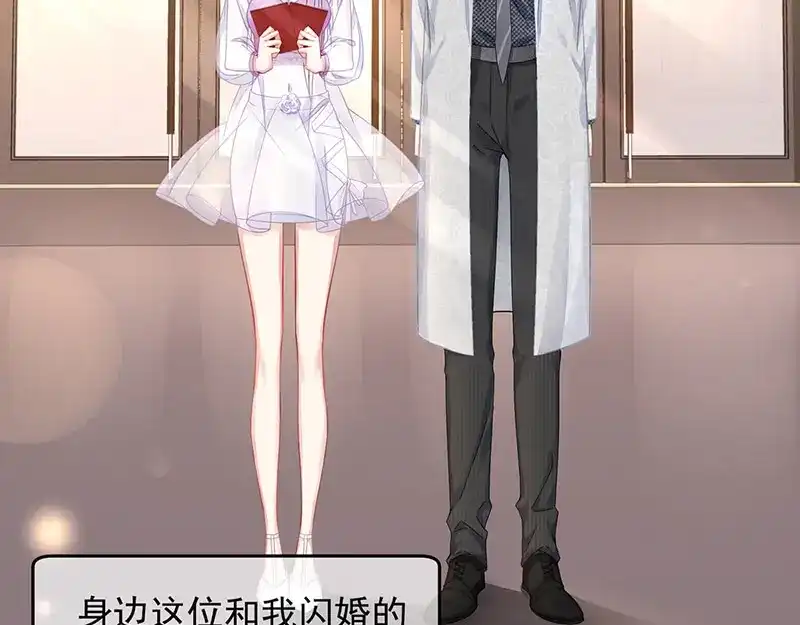 《就要宠坏你》第1话我闪婚了 第26页