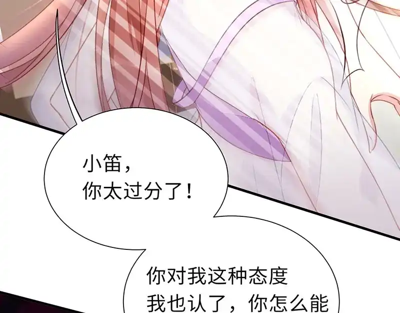《就要宠坏你》第1话我闪婚了 第103页