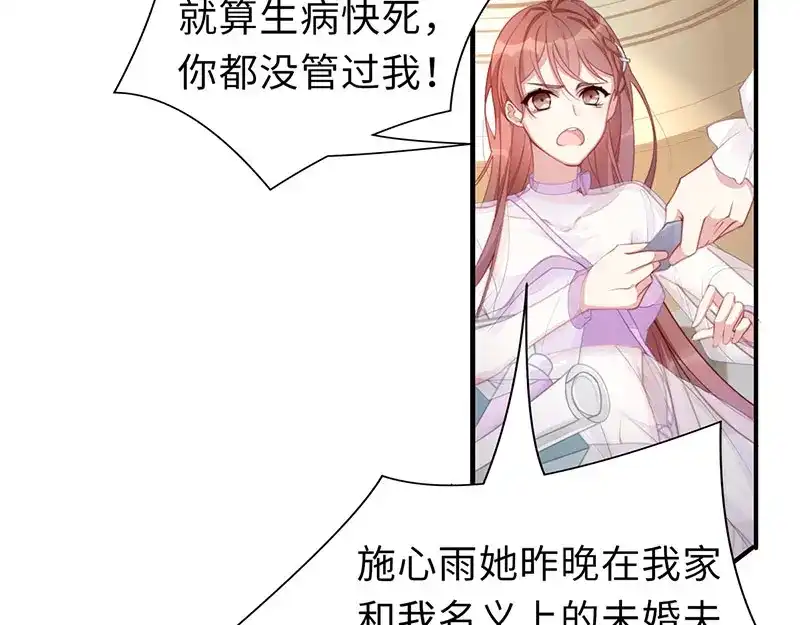 《就要宠坏你》第1话我闪婚了 第96页