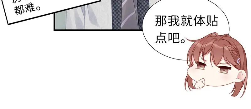 《就要宠坏你》第1话我闪婚了 第45页