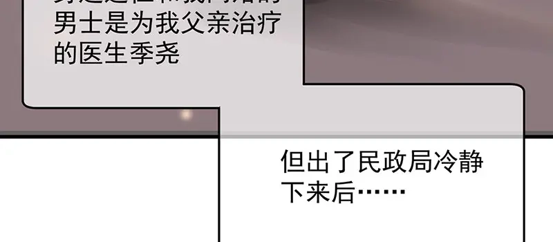 《就要宠坏你》第1话我闪婚了 第27页