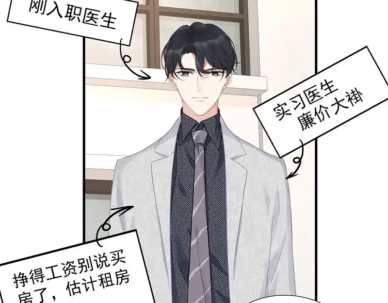《就要宠坏你》第1话我闪婚了 第44页