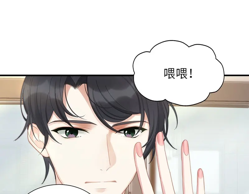 《就要宠坏你》第1话我闪婚了 第56页