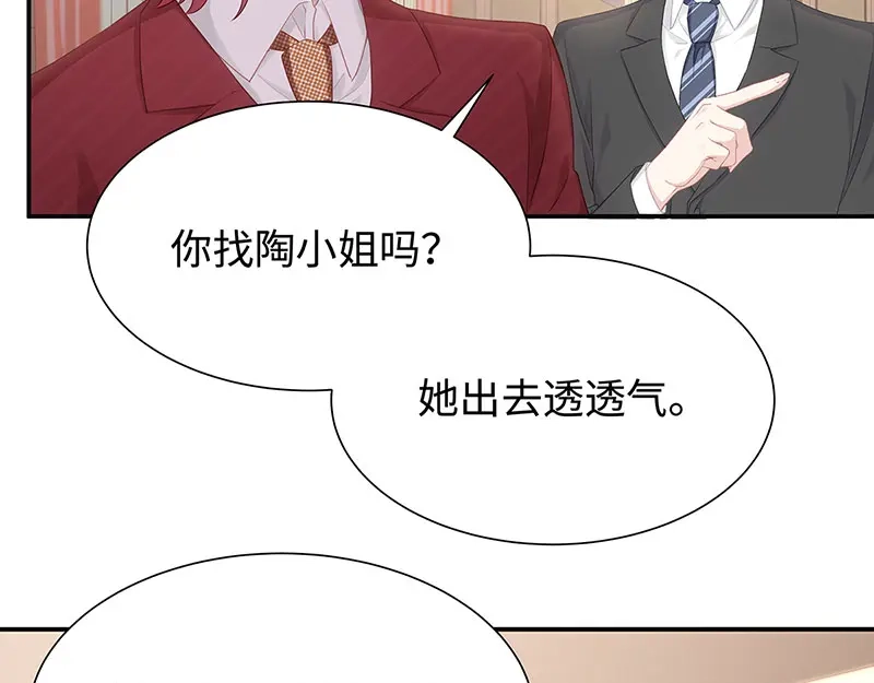 《就要宠坏你》第10话 订婚宴（下） 第77页