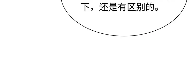 《就要宠坏你》第10话 订婚宴（下） 第52页