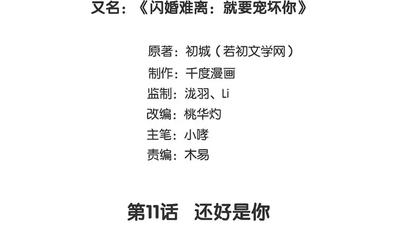 《就要宠坏你》第11话 还好是你 第3页