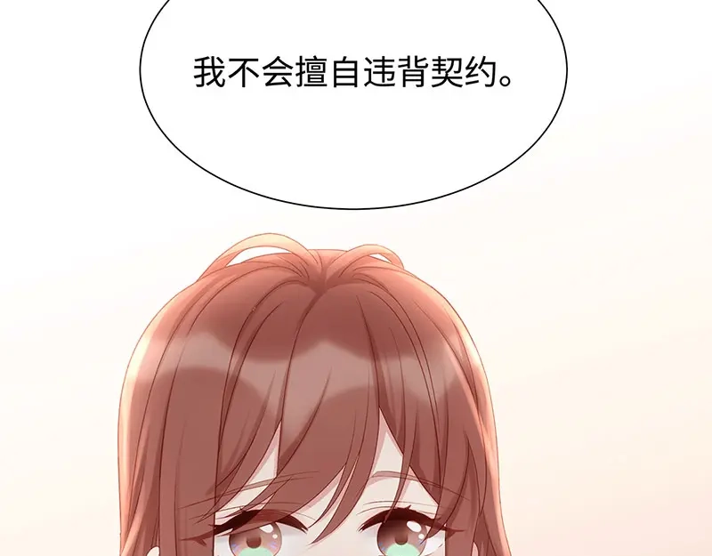 《就要宠坏你》第11话 还好是你 第78页