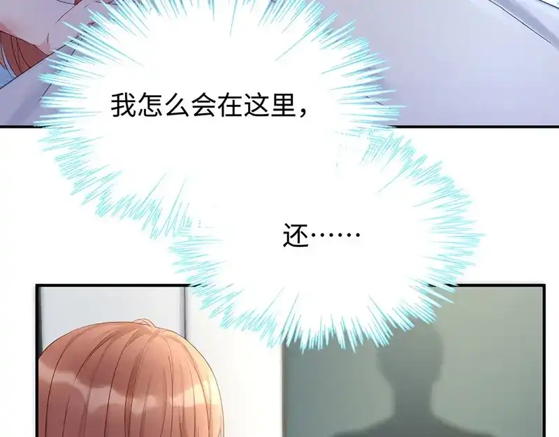 《就要宠坏你》第11话 还好是你 第49页