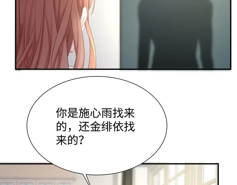 《就要宠坏你》第11话 还好是你 第50页