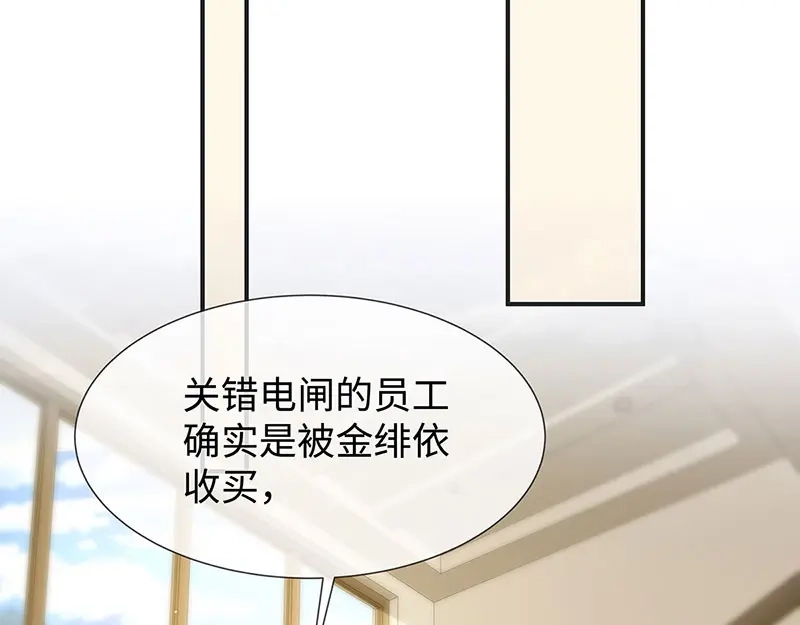 《就要宠坏你》第11话 还好是你 第99页