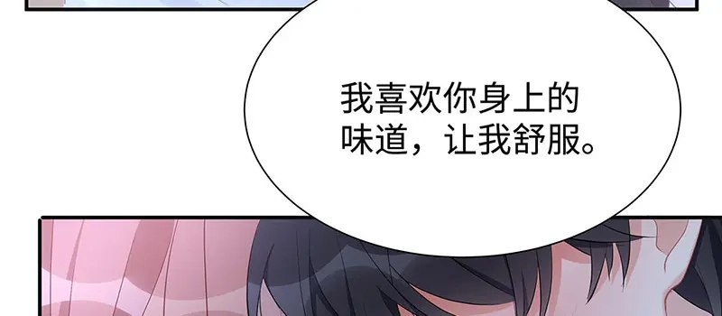 《就要宠坏你》第11话 还好是你 第30页