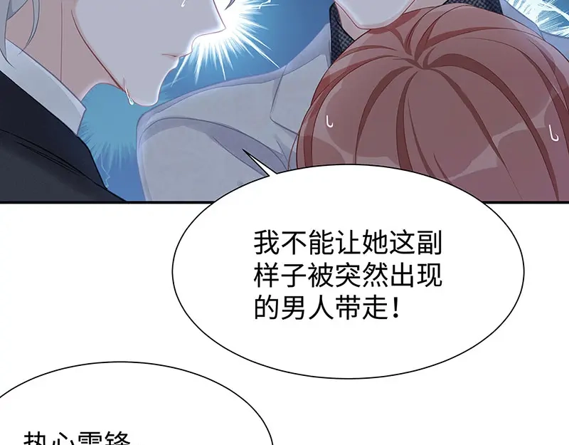《就要宠坏你》第11话 还好是你 第11页