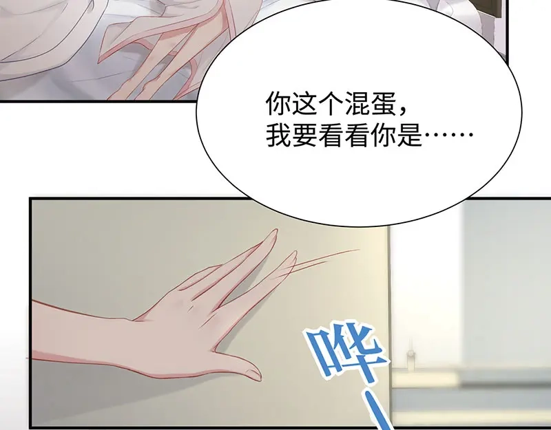 《就要宠坏你》第11话 还好是你 第52页