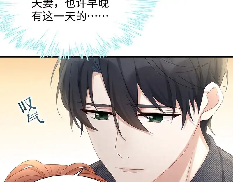 《就要宠坏你》第11话 还好是你 第63页