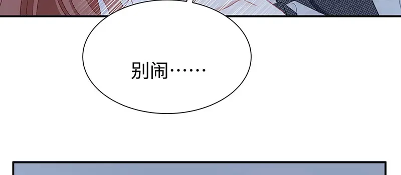 《就要宠坏你》第11话 还好是你 第33页