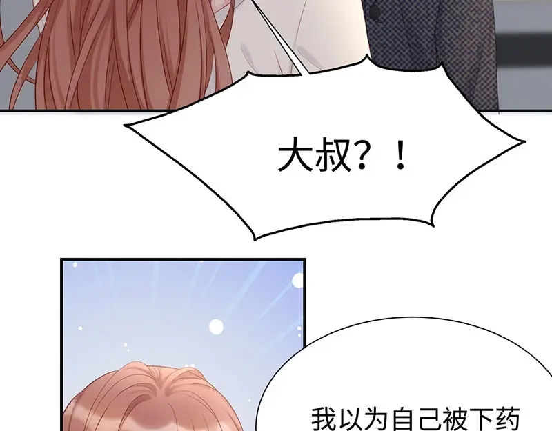 《就要宠坏你》第11话 还好是你 第55页