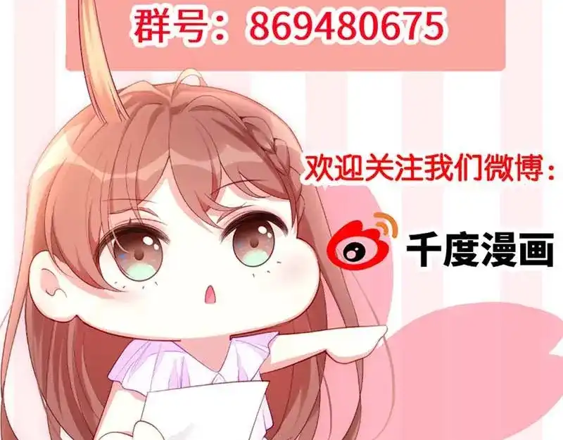 《就要宠坏你》第11话 还好是你 第106页
