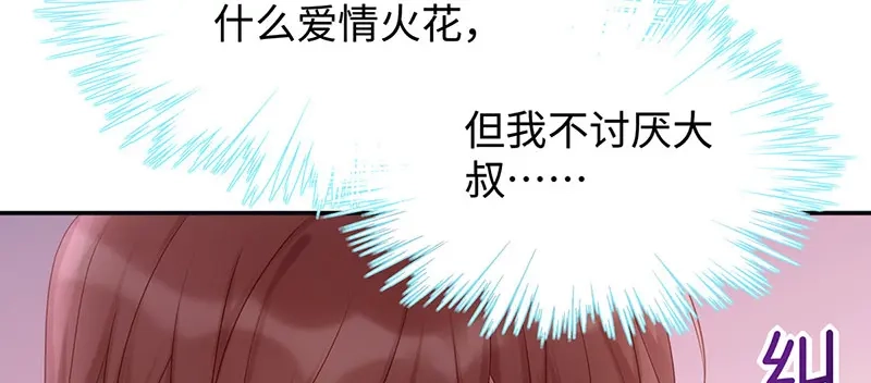 《就要宠坏你》第11话 还好是你 第61页
