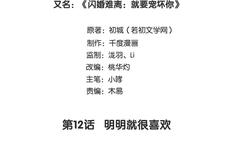 《就要宠坏你》第12话 明明就很喜欢 第3页