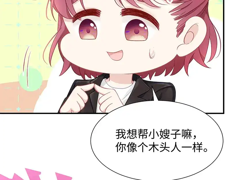 《就要宠坏你》第12话 明明就很喜欢 第8页