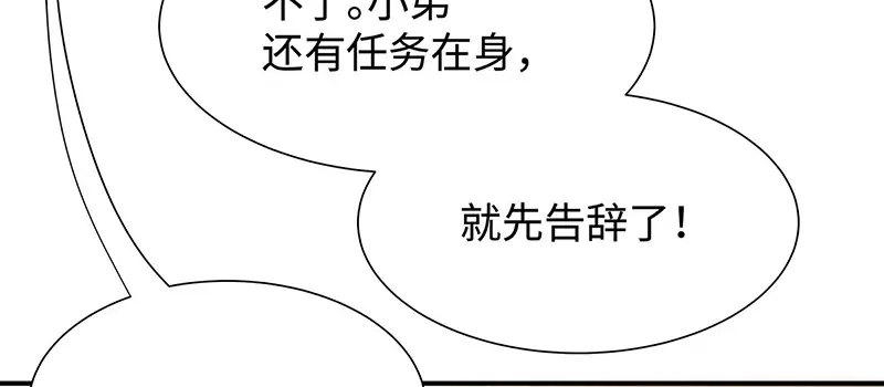 《就要宠坏你》第12话 明明就很喜欢 第33页