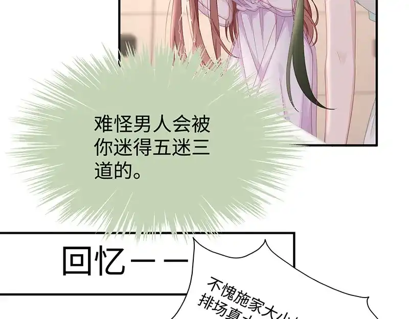 《就要宠坏你》第12话 明明就很喜欢 第75页