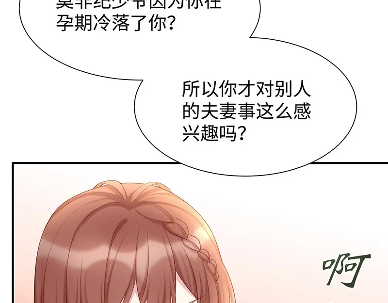 《就要宠坏你》第12话 明明就很喜欢 第90页