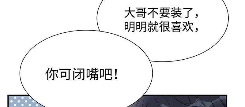 《就要宠坏你》第12话 明明就很喜欢 第24页