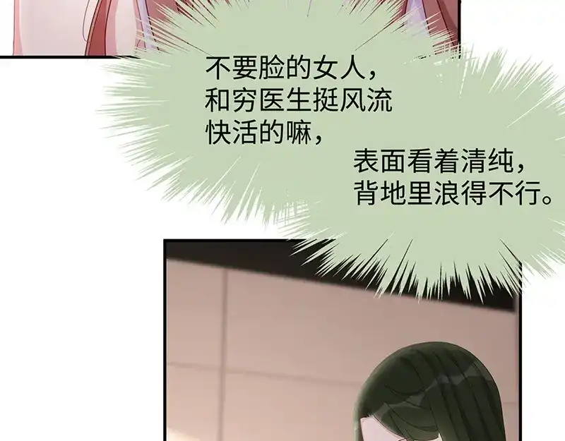 《就要宠坏你》第12话 明明就很喜欢 第73页