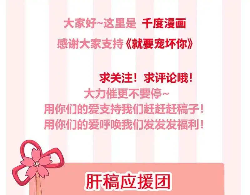 《就要宠坏你》第12话 明明就很喜欢 第114页