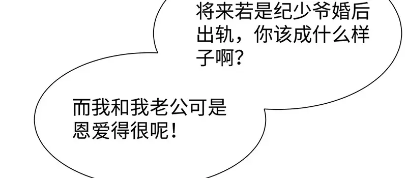 《就要宠坏你》第12话 明明就很喜欢 第101页