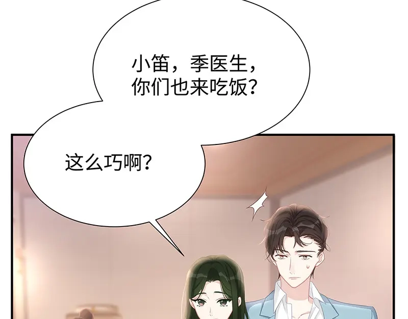《就要宠坏你》第12话 明明就很喜欢 第44页