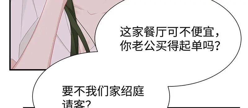 《就要宠坏你》第12话 明明就很喜欢 第48页