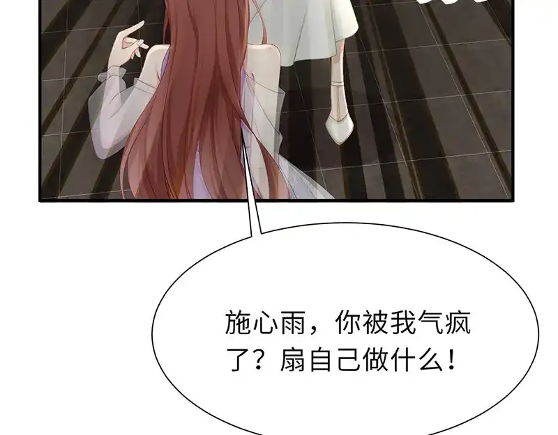 《就要宠坏你》第12话 明明就很喜欢 第112页