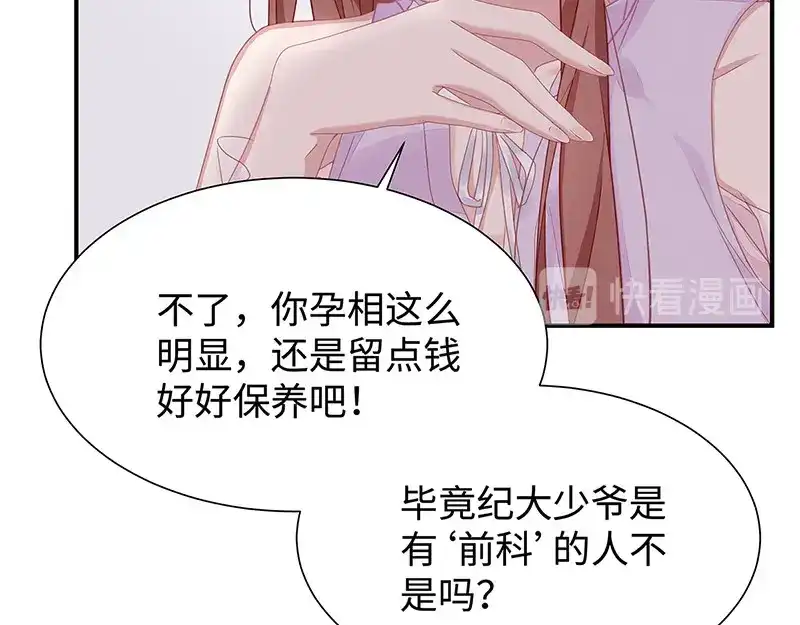 《就要宠坏你》第12话 明明就很喜欢 第50页