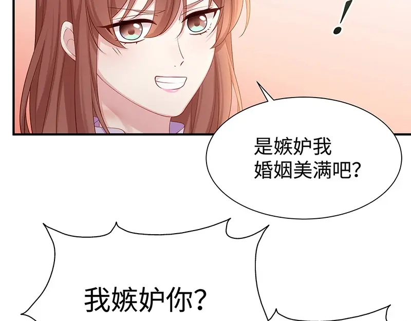 《就要宠坏你》第12话 明明就很喜欢 第91页