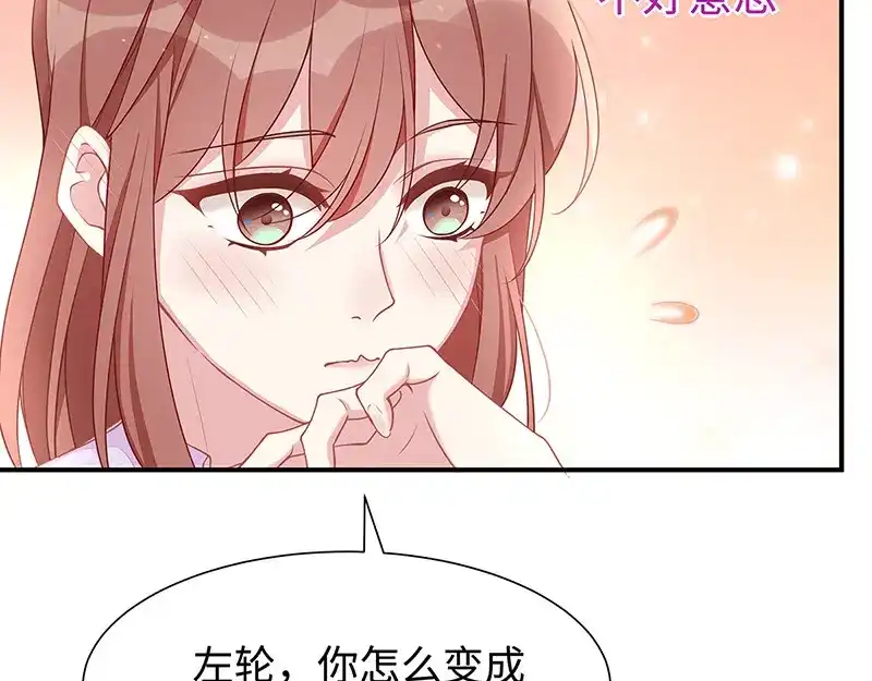 《就要宠坏你》第12话 明明就很喜欢 第28页