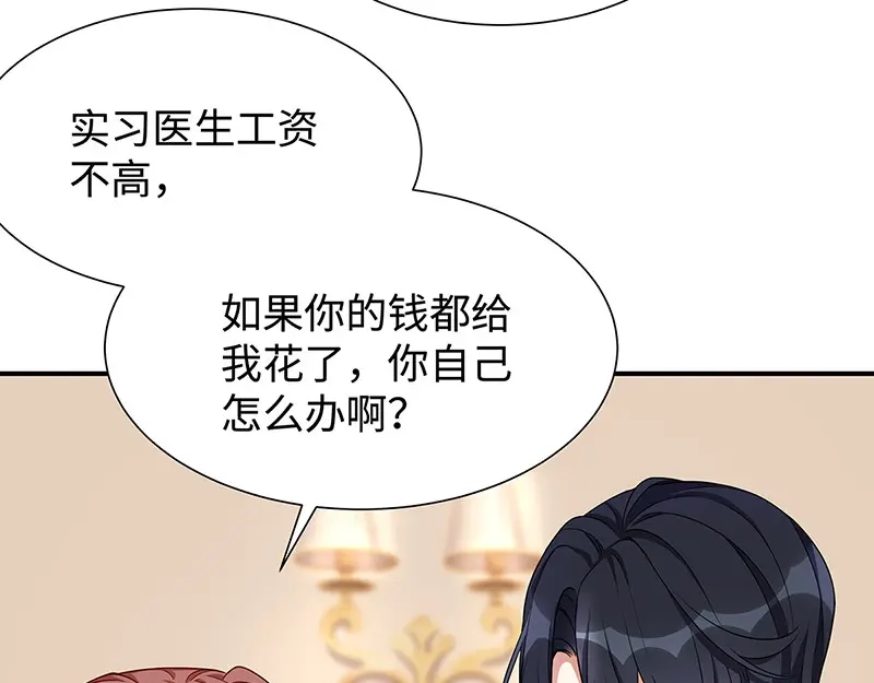 《就要宠坏你》第12话 明明就很喜欢 第41页